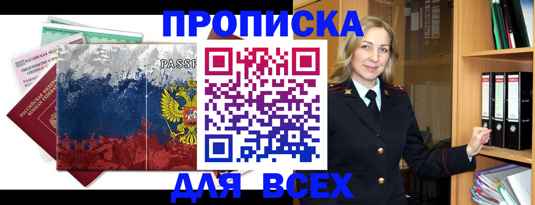 прописка законно в Порхове