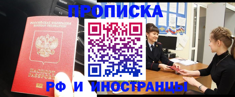 прописка гарантия в Порхове