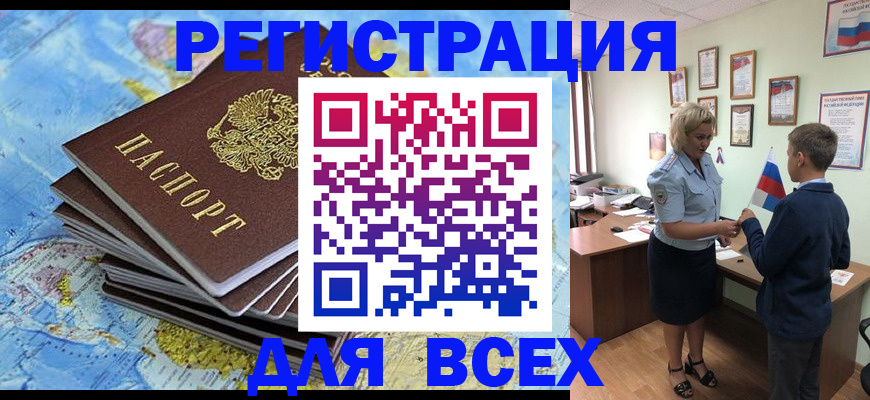 прописка для военкомата в Порхове