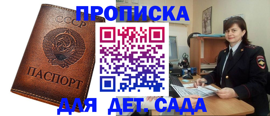 купить прописку в Порхове