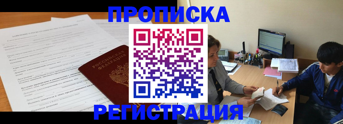 прописка гарантия в Порхове