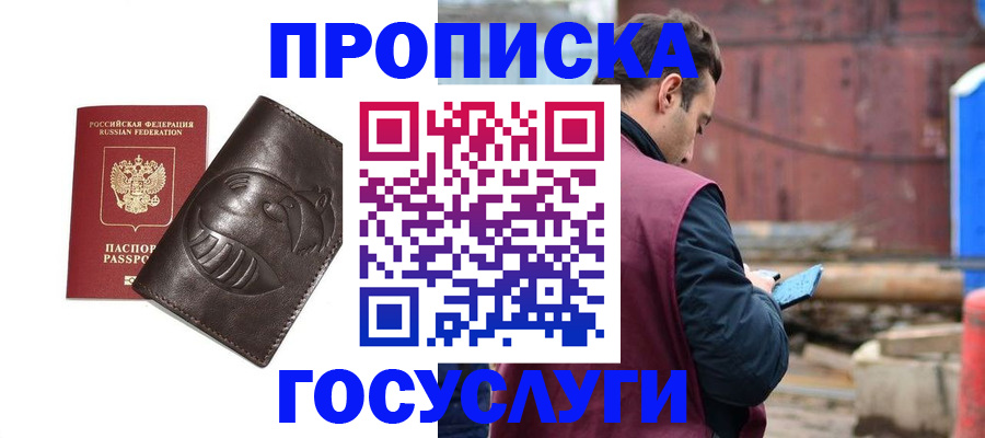 прописка от собственника в Порхове