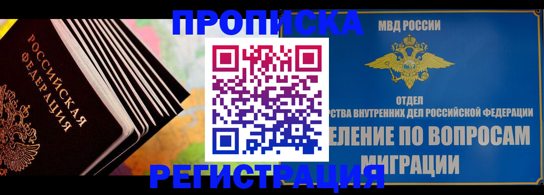 временная прописка в Порхове